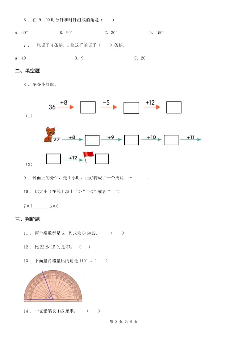 2019-2020年度人教版二年级上册期中考试数学试卷C卷_第2页