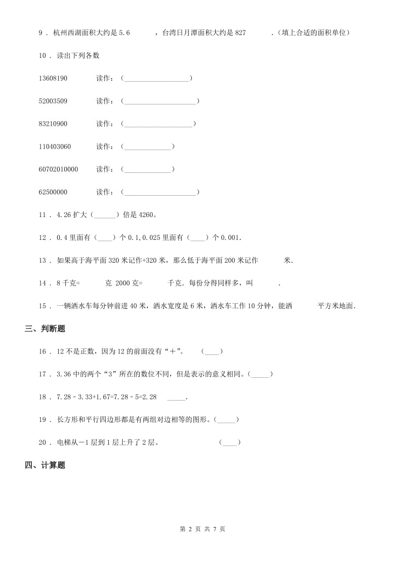 苏教版五年级上册期中目标检测数学试卷（五）_第2页