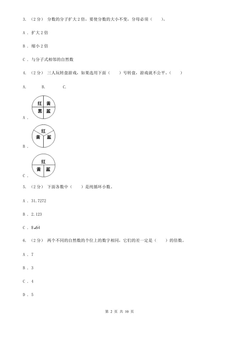 人教统编版五年级上学期数学综合复习卷_第2页