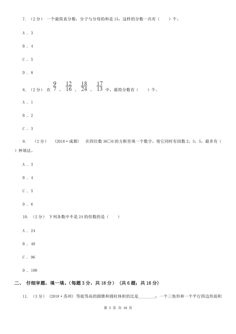 人教统编版五年级上学期数学综合复习卷_第3页