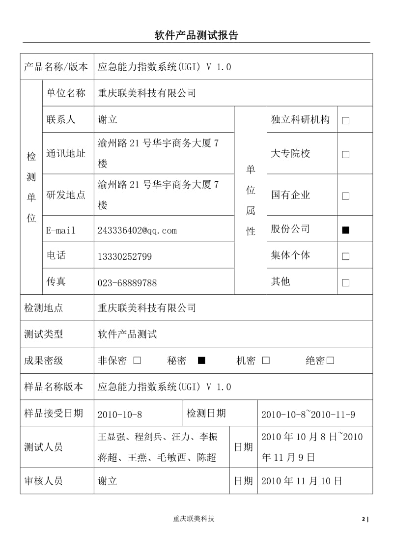 软件产品测试报告_第2页