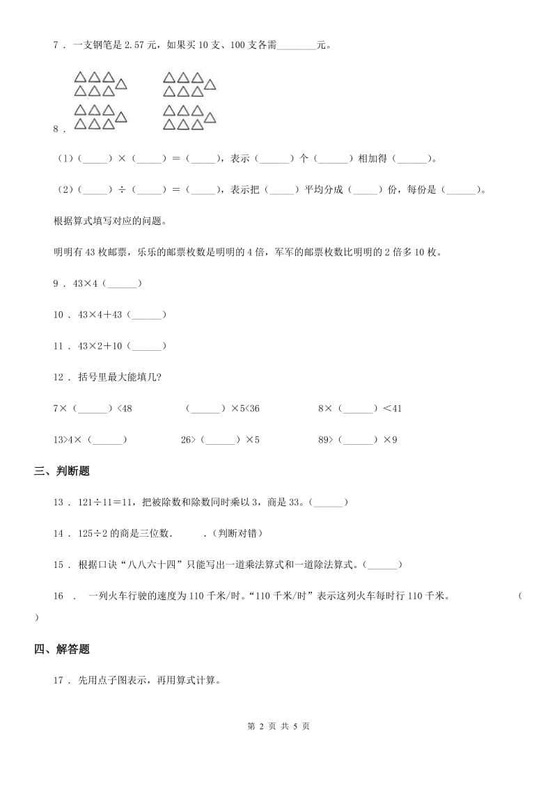 2019-2020年度苏教版数学四年级上册第二单元《两、三位数除以两位数》单元测试卷A卷_第2页