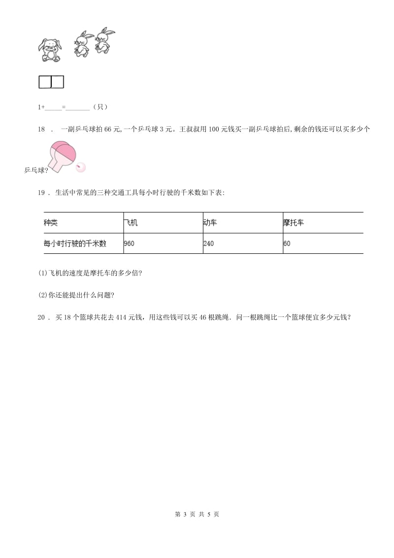 2019-2020年度苏教版数学四年级上册第二单元《两、三位数除以两位数》单元测试卷A卷_第3页