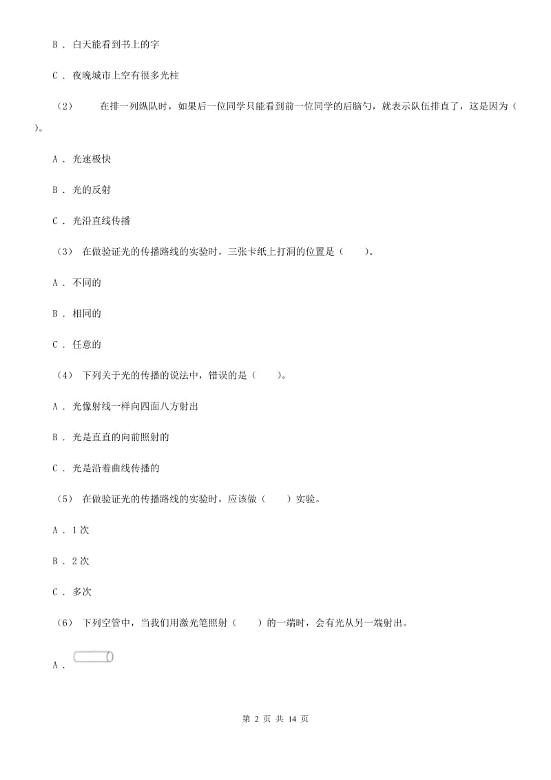 教科版小学科学五年级上册 期末专项复习卷（二）光 （一）_第2页