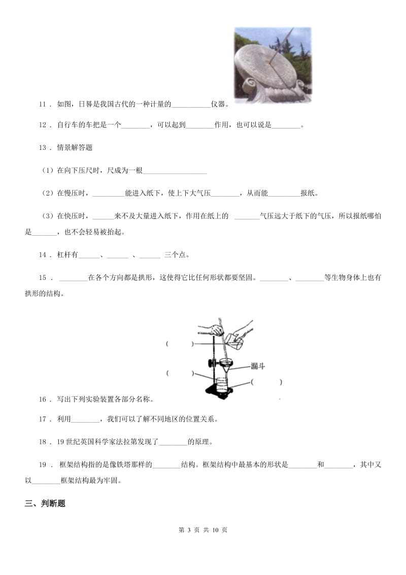 2020年教科版科学小升初备考专项训练：专题05《技术与工程》（一）_第3页