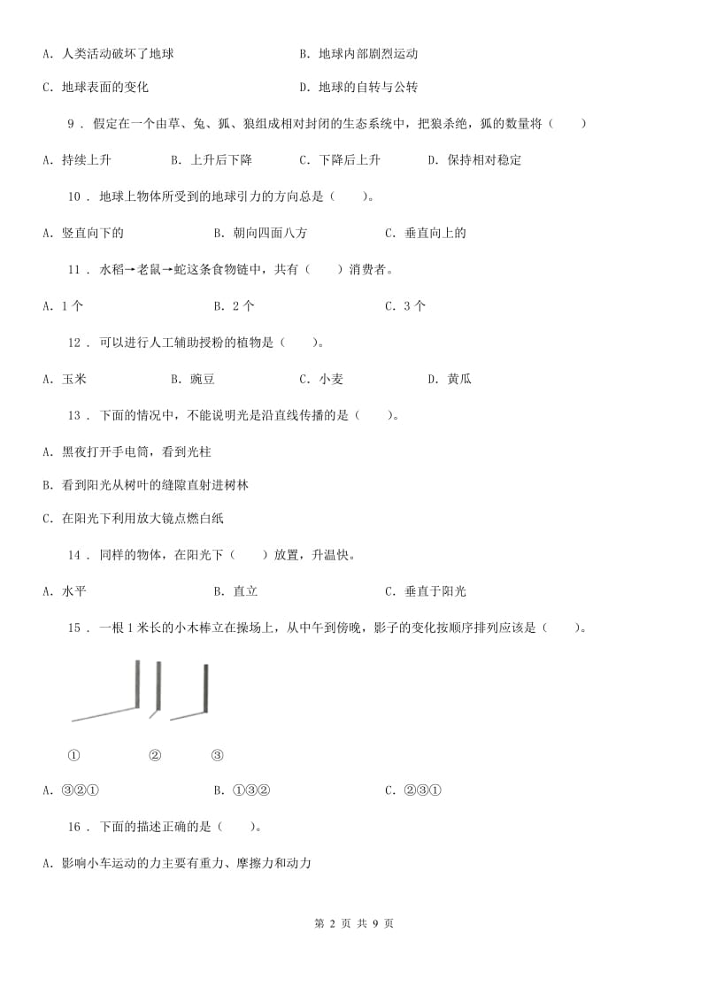 2020版教科版五年级上册期末考试科学试卷（2）（含解析）B卷_第2页