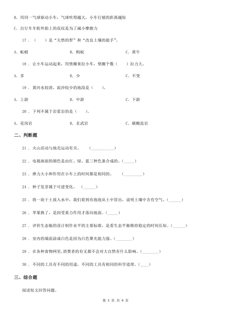 2020版教科版五年级上册期末考试科学试卷（2）（含解析）B卷_第3页