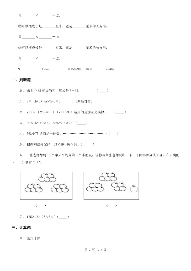 西师大版数学四年级下册第二单元《乘除法的关系和乘法运算律》单元测试卷_第2页