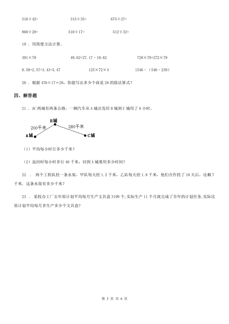 西师大版数学四年级下册第二单元《乘除法的关系和乘法运算律》单元测试卷_第3页