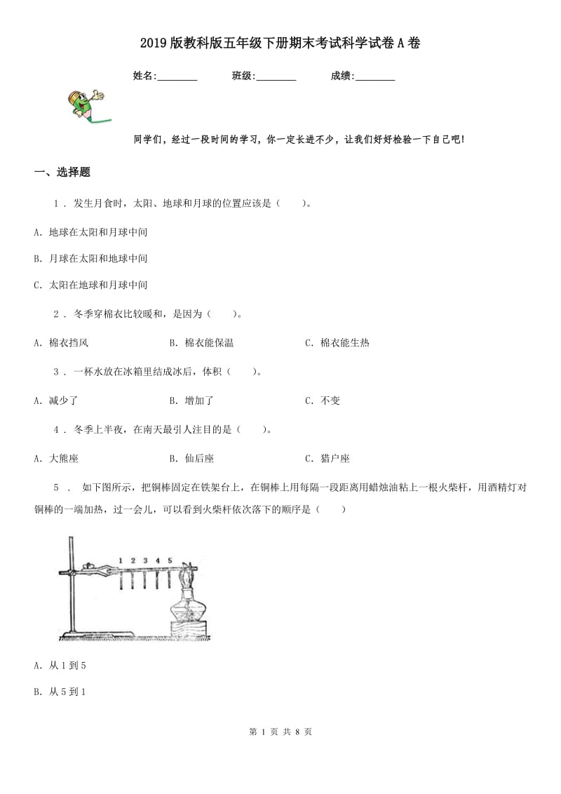 2019版教科版五年级下册期末考试科学试卷A卷精编_第1页