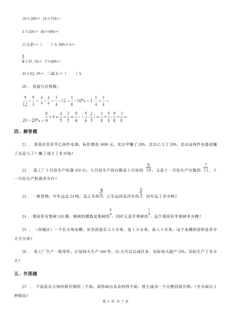 苏教版 六年级上册期末模拟测试数学试卷8_第3页
