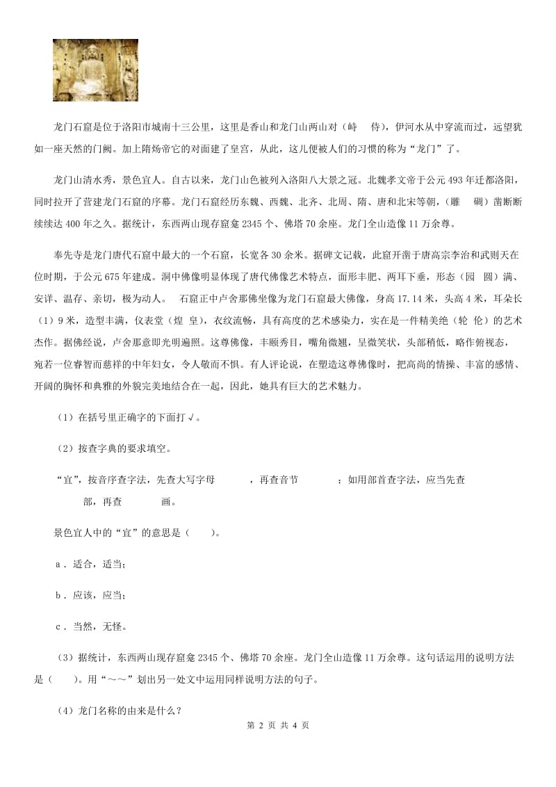 2019-2020年度部编版语文五年级下册20 金字塔练习卷（I）卷_第2页