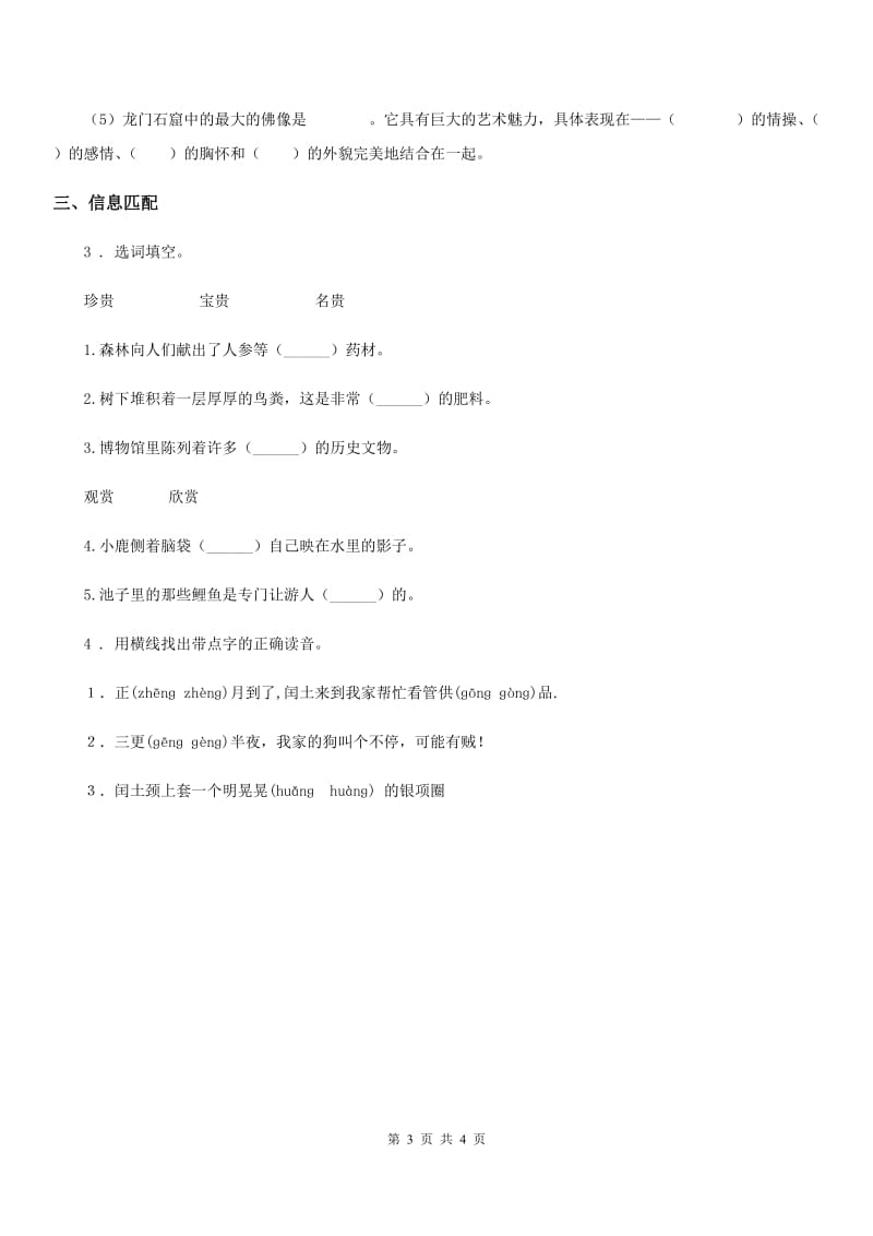 2019-2020年度部编版语文五年级下册20 金字塔练习卷（I）卷_第3页