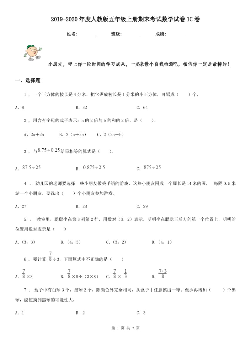 2019-2020年度人教版五年级上册期末考试数学试卷1C卷_第1页