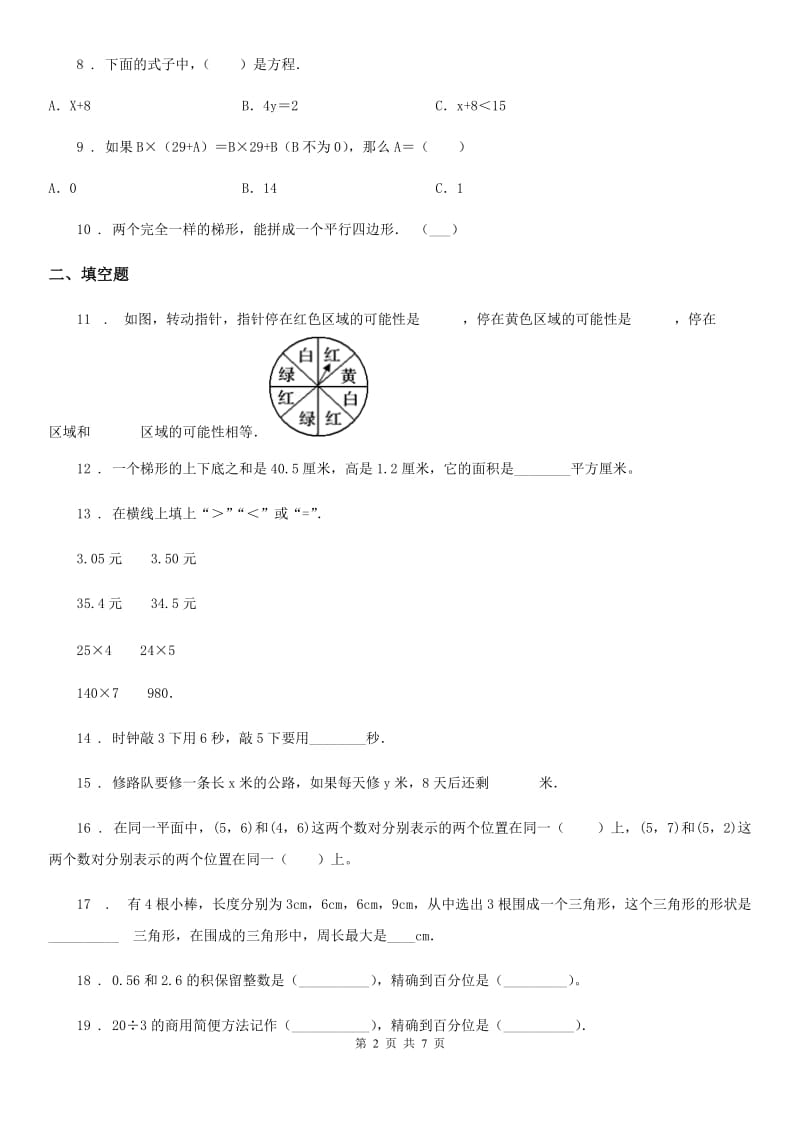 2019-2020年度人教版五年级上册期末考试数学试卷1C卷_第2页