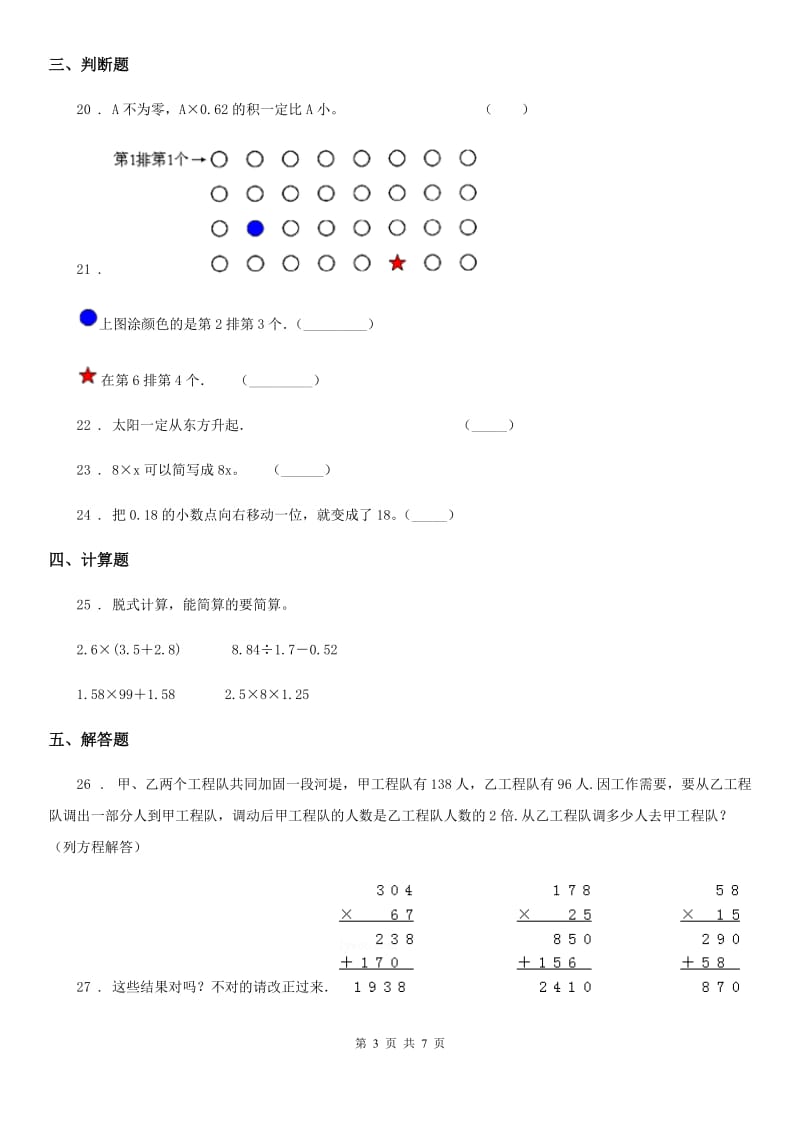 2019-2020年度人教版五年级上册期末考试数学试卷1C卷_第3页