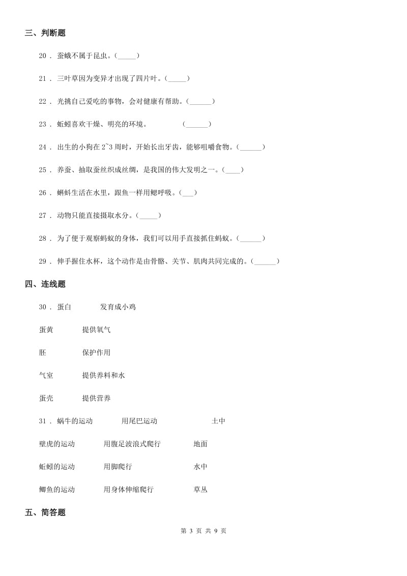 教科版 科学三年级下册第二单元 动物的一生测试卷_第3页