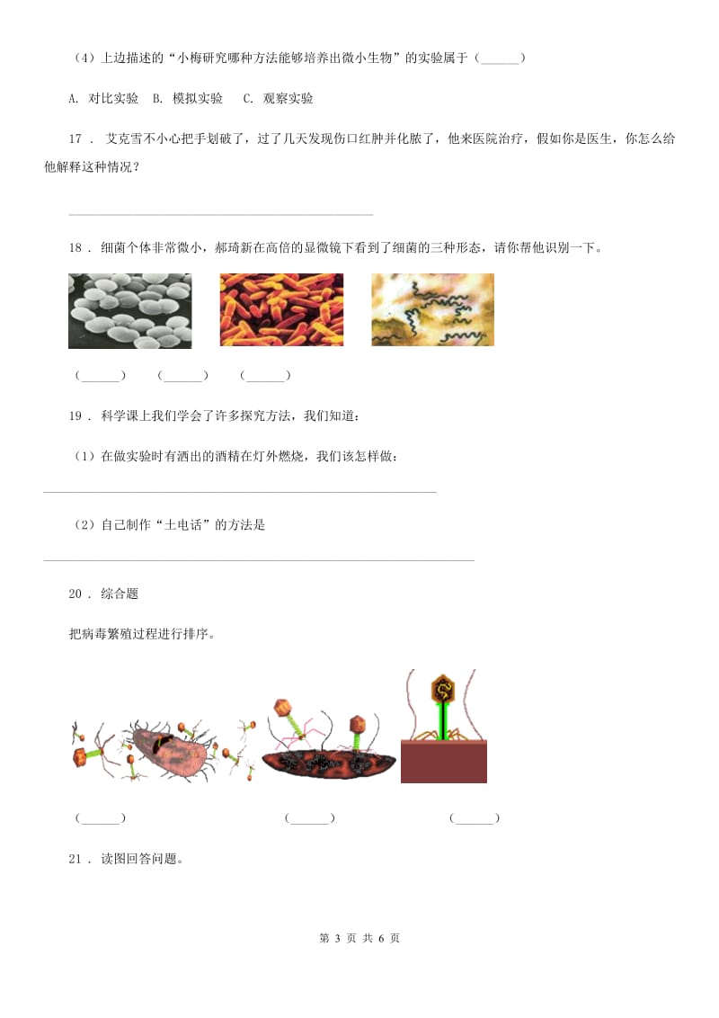 苏教版科学六年级上册第一单元测试卷_第3页