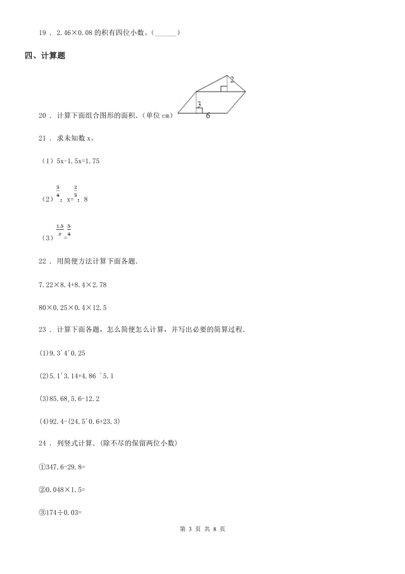 人教版五年级上册期末冲刺复习数学试卷_第3页