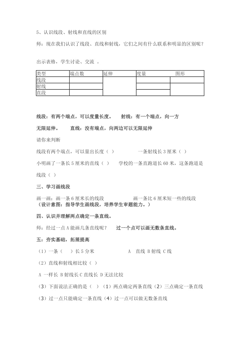 小学数学四年级上册角的度量教案_第2页