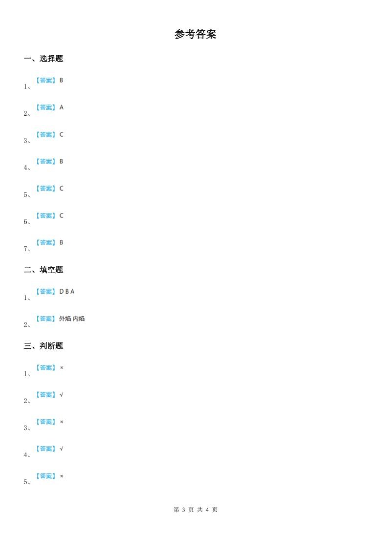 2020年教科版科学三年级上册1.6 加快溶解练习卷（I）卷_第3页