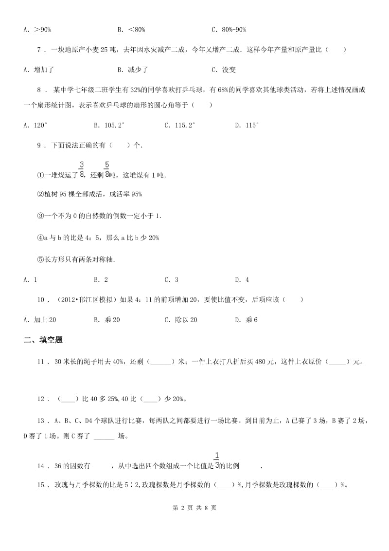 北师大版六年级上册期末考试数学试卷2_第2页