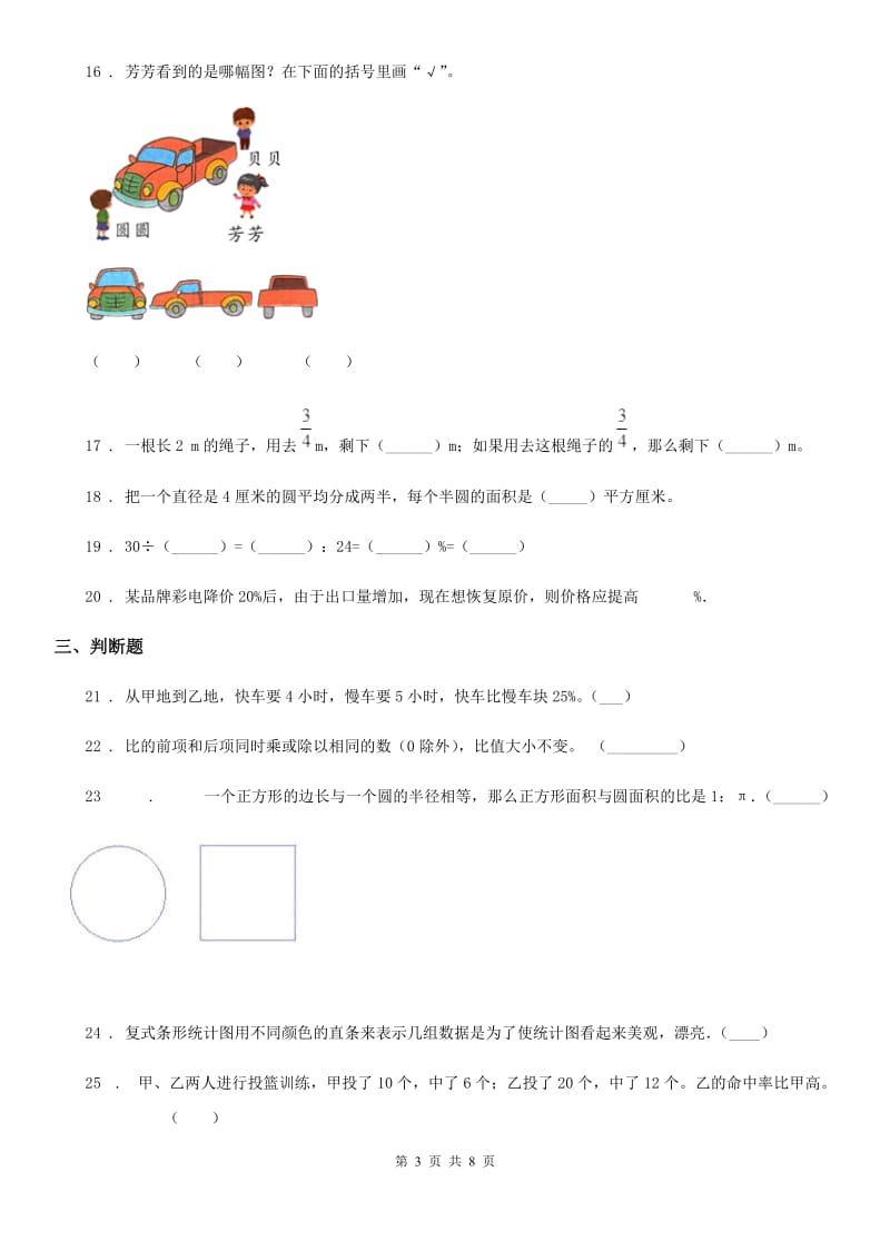 北师大版六年级上册期末考试数学试卷2_第3页