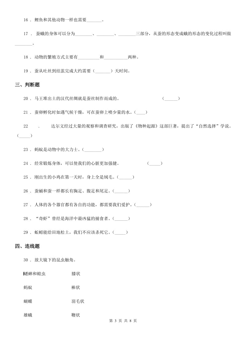 教科版科学三年级下册第二单元综合能力检测卷_第3页