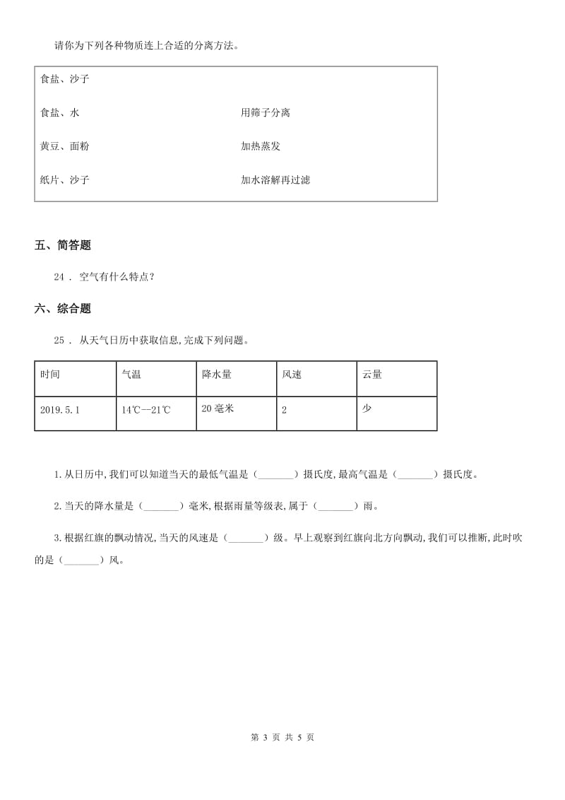 教科版 三年级上册期末考试科学试卷_第3页