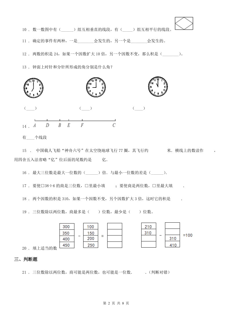 2019-2020年度西师大版四年级上册期末考试数学试卷C卷_第2页