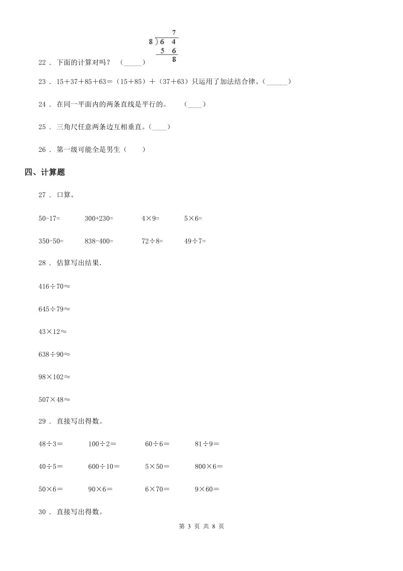 2019-2020年度西师大版四年级上册期末考试数学试卷C卷_第3页