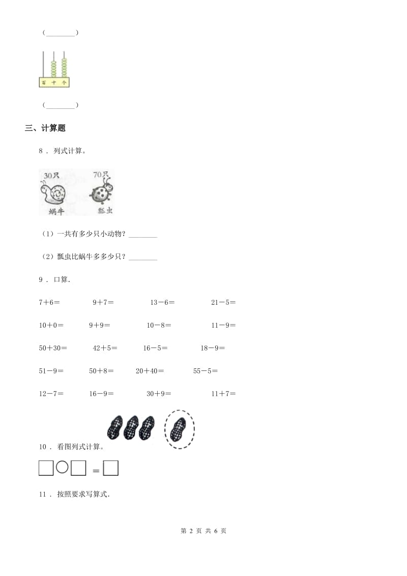 苏教版 数学一年级下册4.1 整十数加、减整十数练习卷_第2页