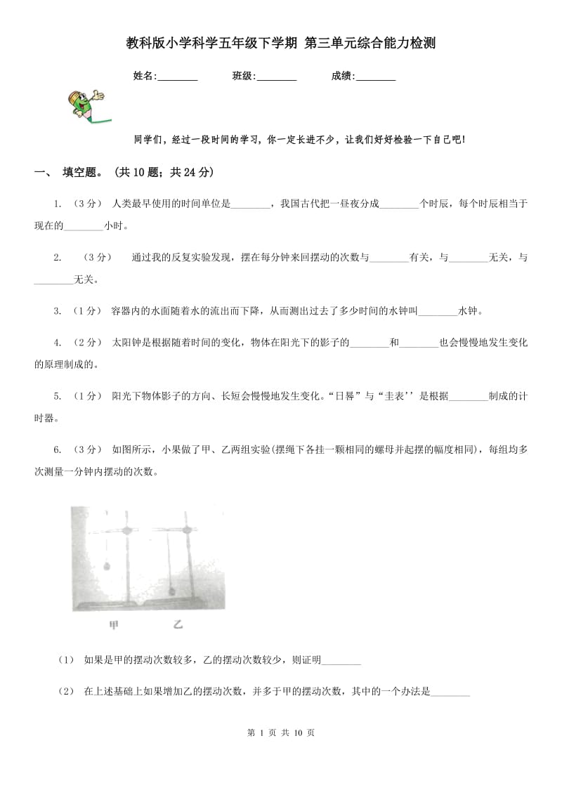 教科版小学科学五年级下学期 第三单元综合能力检测_第1页