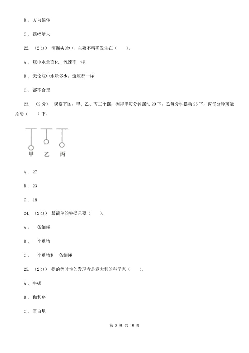 教科版小学科学五年级下学期 第三单元综合能力检测_第3页