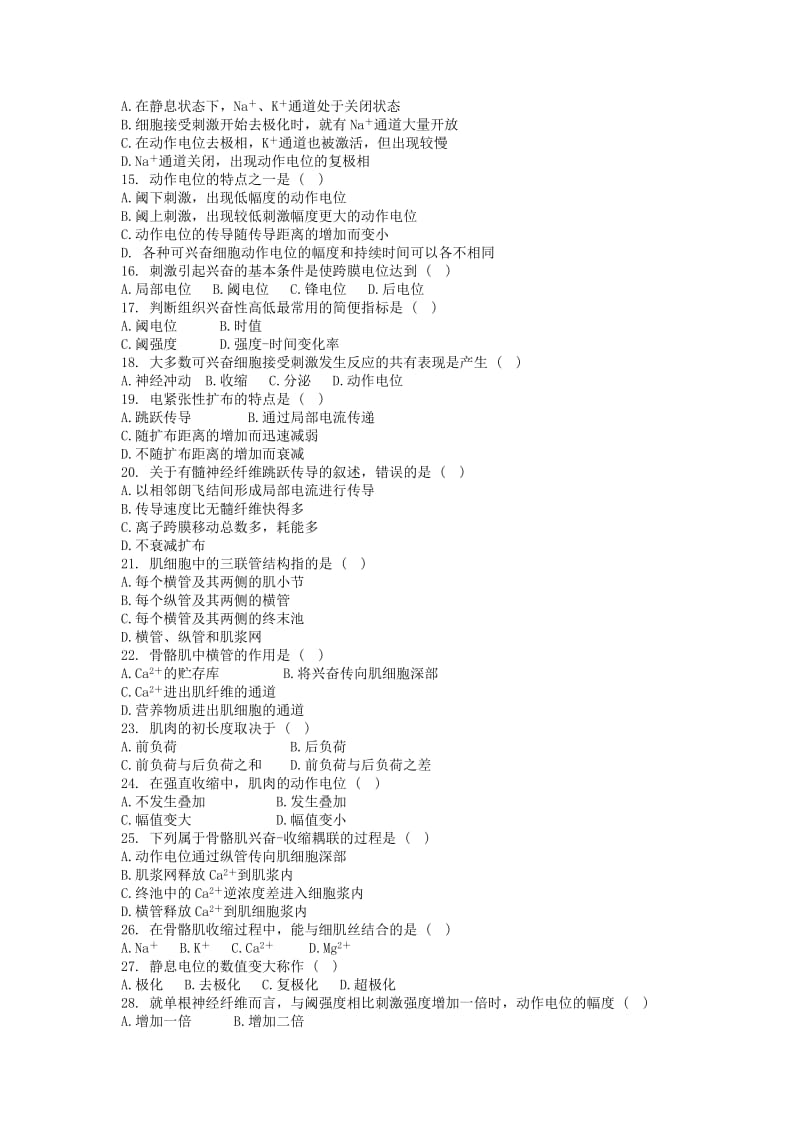 生理学第二章细胞基本功能习题及答案_第3页