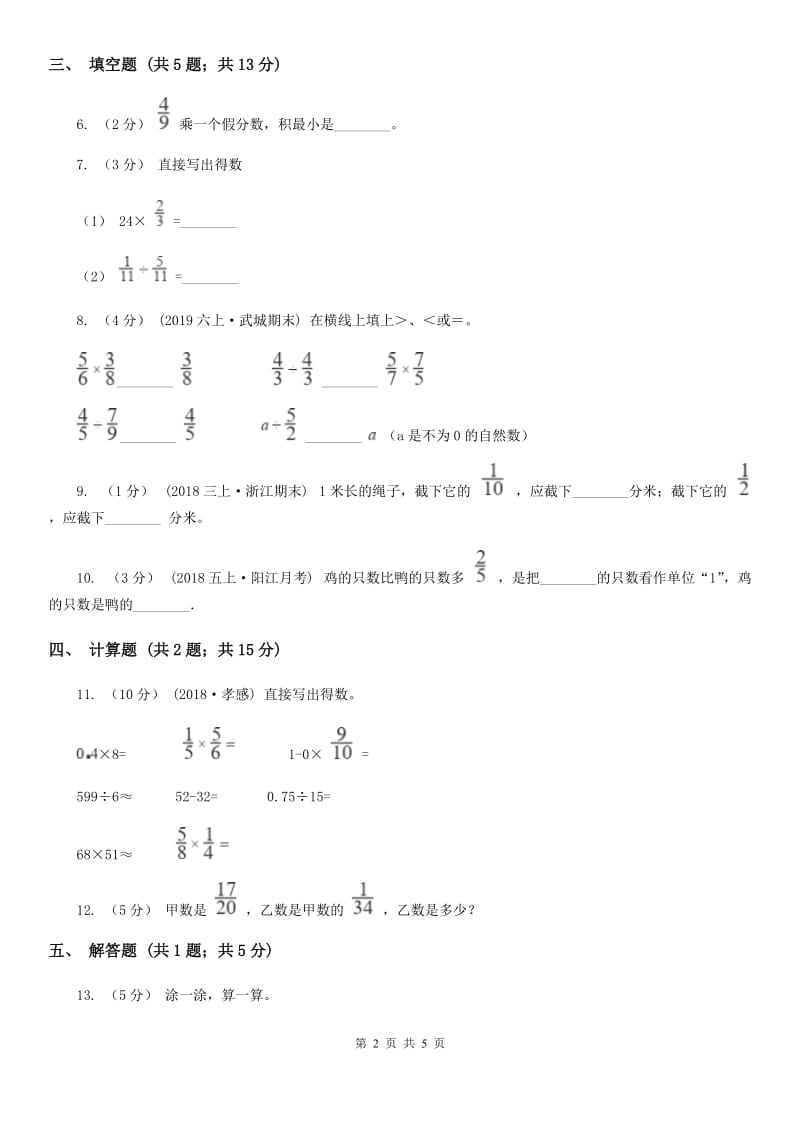 青岛版六年级数学上册专项复习一：分数乘法的意义_第2页