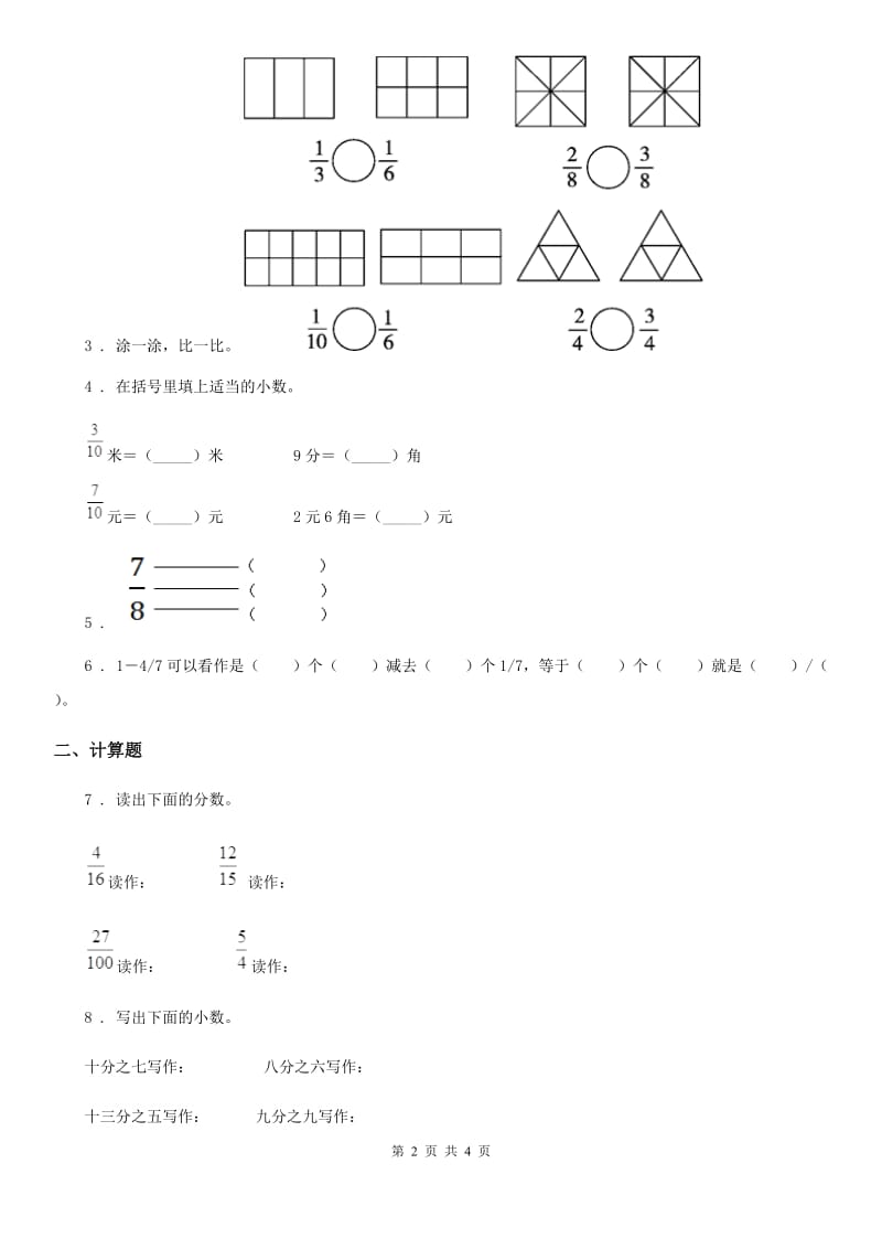 冀教版数学三年级下册8.1 认识几分之一练习卷新版_第2页