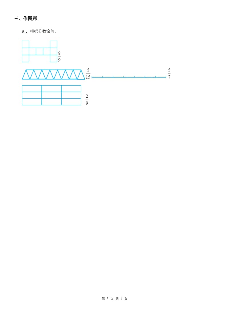 冀教版数学三年级下册8.1 认识几分之一练习卷新版_第3页