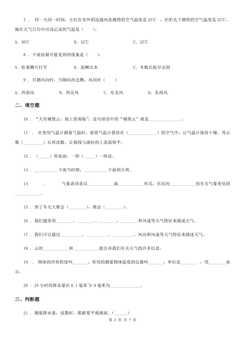 教科版三年级上册第三次月考科学试卷_第2页