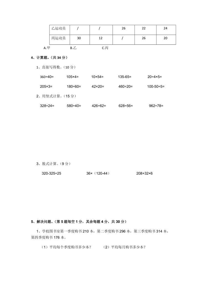 苏教版四年级数学上册第四单元统计表和条形统计图试卷_第3页