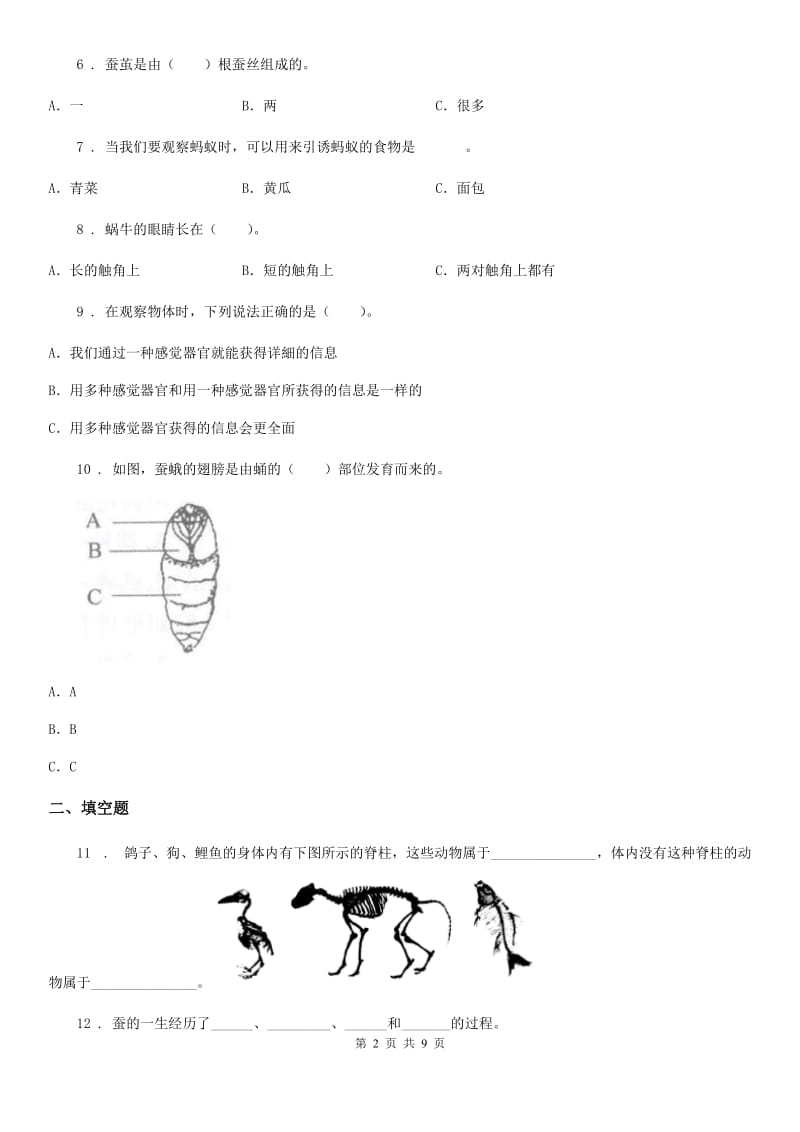 2020年教科版科学三年级下册第二单元 动物的一生测试卷D卷_第2页