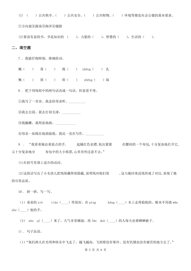 2019-2020年度部编版语文五年级上册第一单元测试卷D卷_第2页