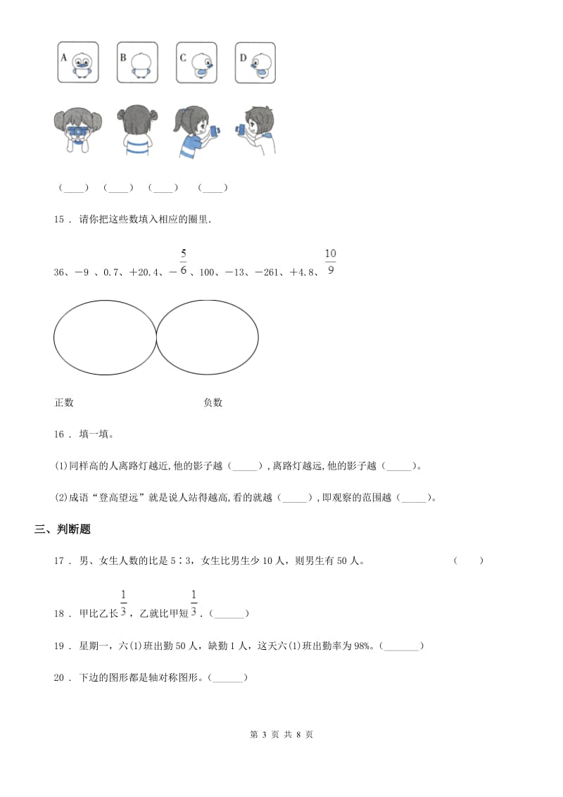 北师大版五年级上册期末测试数学试卷(十一)_第3页