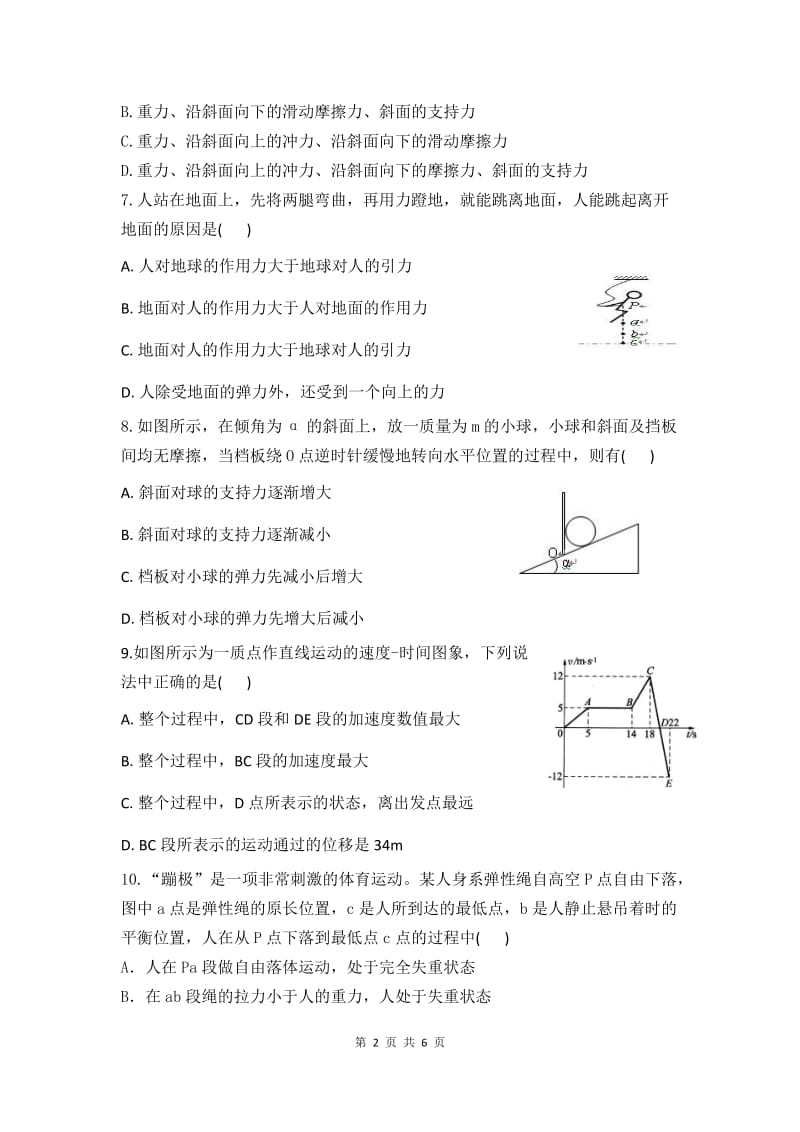 物理必修一综合测试题_第2页