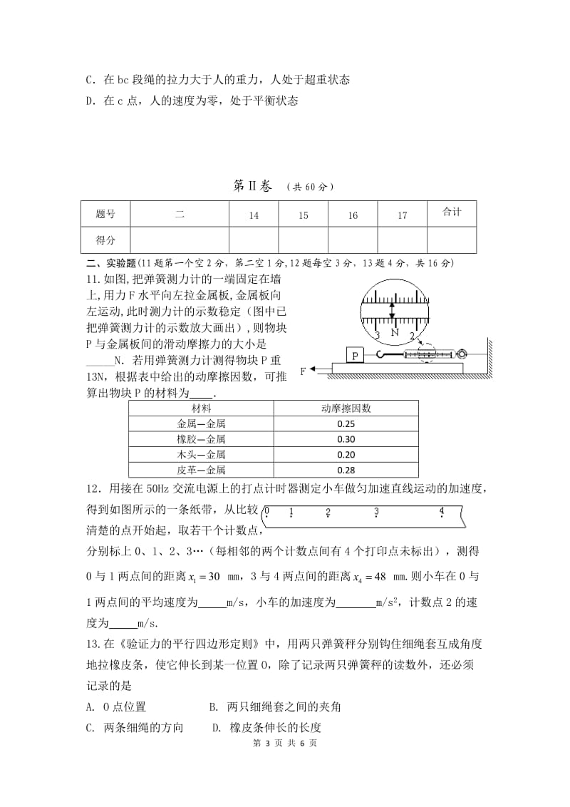 物理必修一综合测试题_第3页