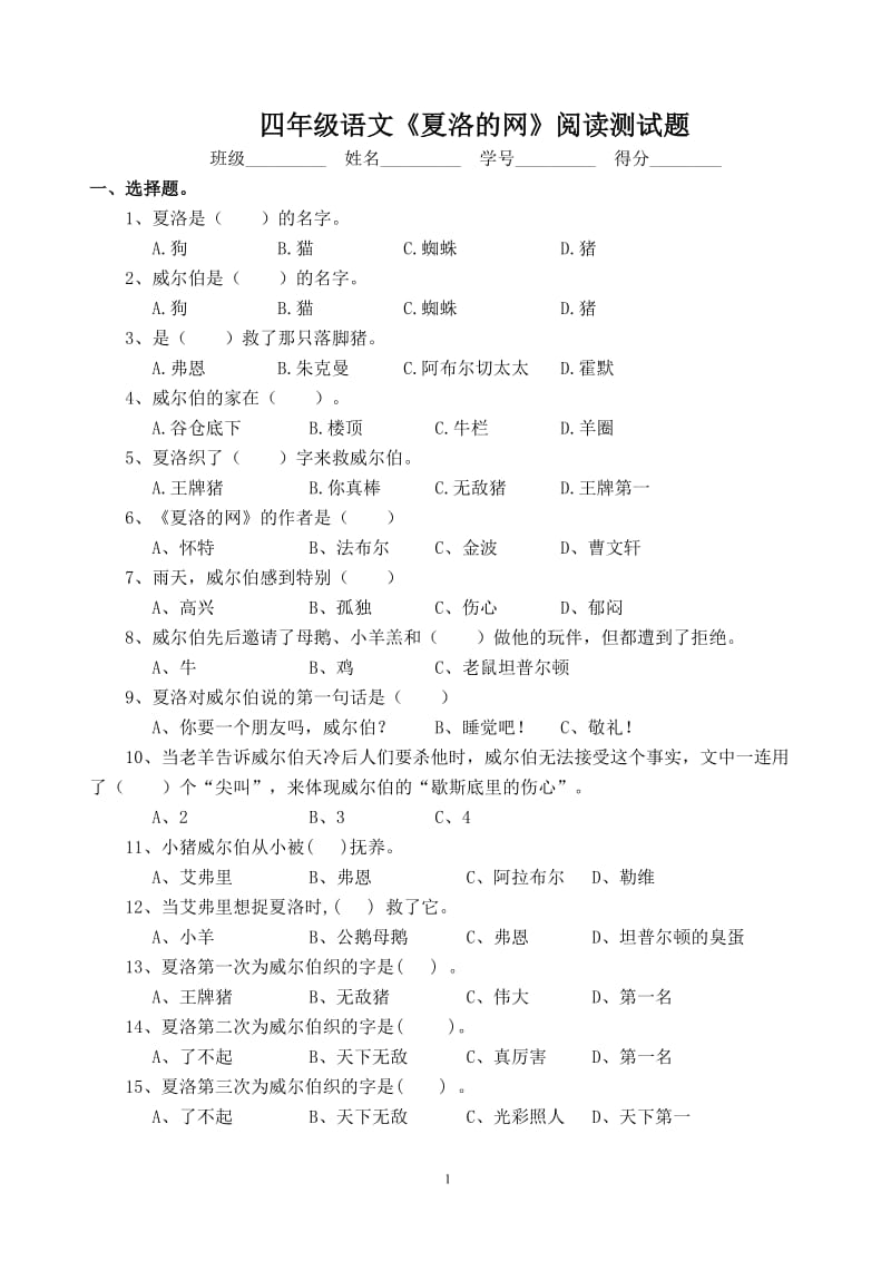 四年级语文《夏洛的网》阅读测试题-(1)_第1页