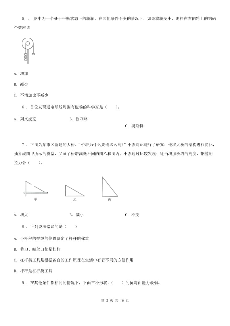 2020版教科版六年级上册期末测试（1-2章）科学试卷B卷_第2页