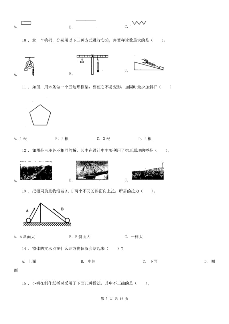 2020版教科版六年级上册期末测试（1-2章）科学试卷B卷_第3页