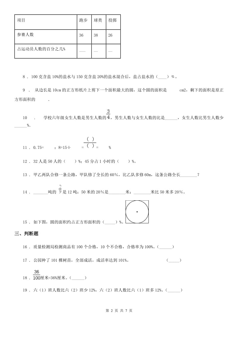 北师大版数学六年级上册第4单元《百分数》单元测评卷_第2页