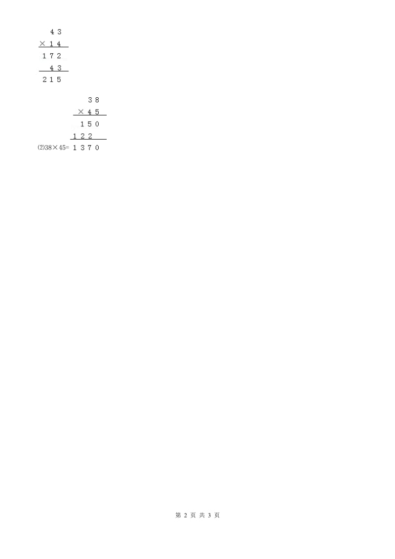 冀教版数学三年级下册2.1 两位数乘两位数（不进位）练习卷_第2页